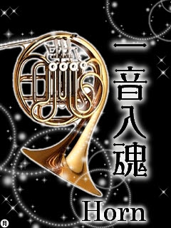 ﾎﾙﾝ画 吹奏楽部ｌｉｆｅ