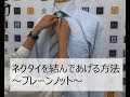 √100以上 ネクタイ 結んであげる 198266-ネクタイ 結んであげる イラスト