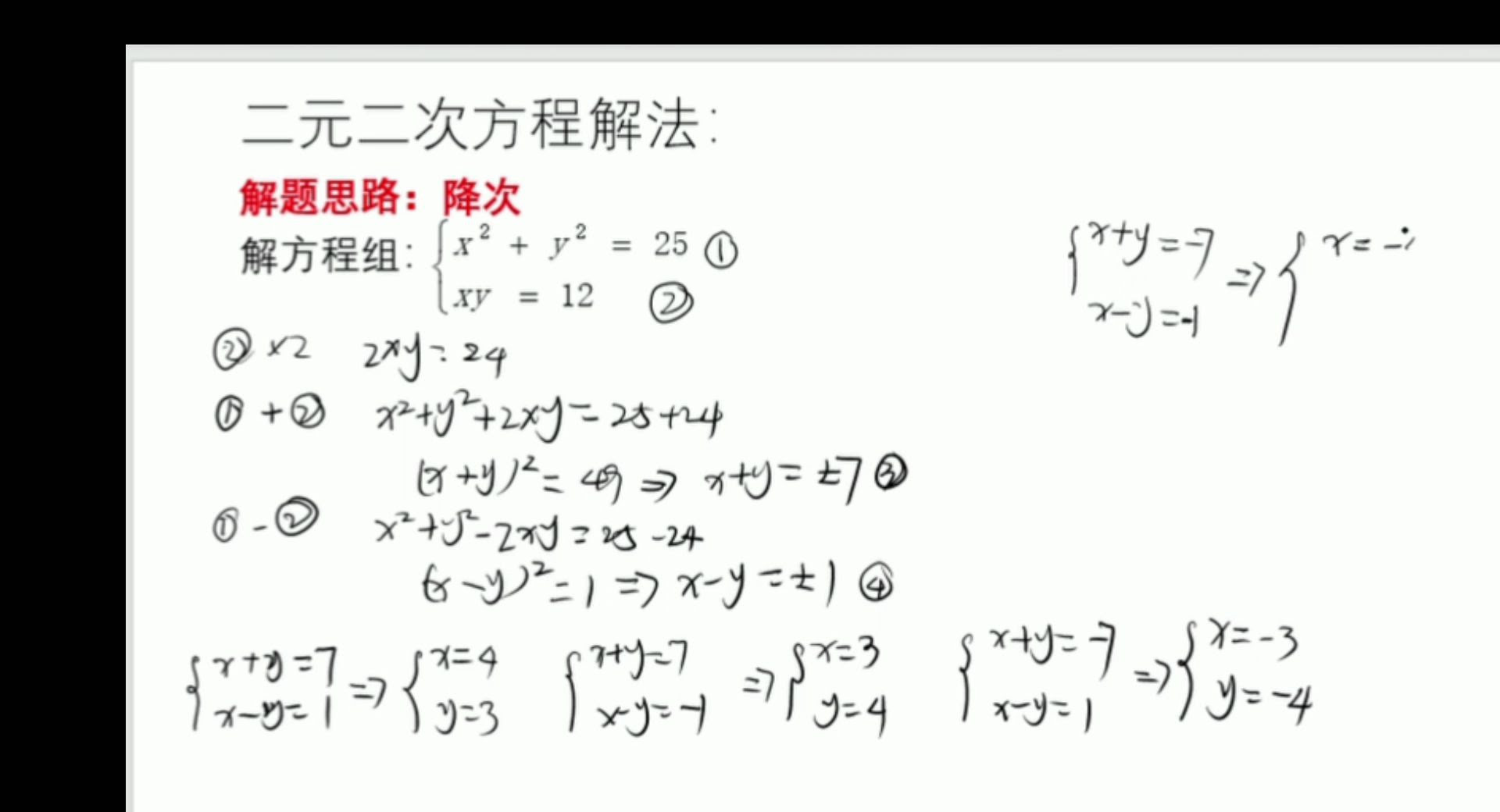 二元二次方程解法 哔哩哔哩 つロ干杯 Bilibili