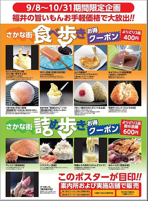 食べ歩き 詰め歩き イベント開催