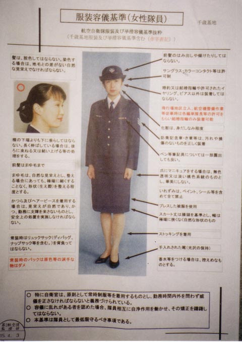ファッショントレンド 心に強く訴える自衛隊 女性 髪型