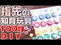 √完了しました！ おもちゃ 手作り 2歳 121149-おもちゃ 手作り 2歳
