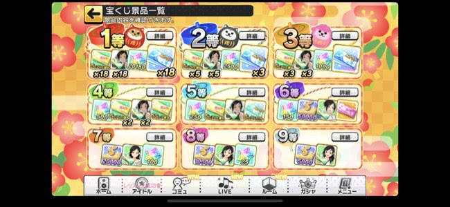 デレステ で宝くじチケットを集めると スカウトチケット Ssレア確定ガシャチケット など豪華景品が当たる 新春 プラチナ宝くじ キャンペーンが開催 面白いアプリ Iphone最新情報ならmeeti ミートアイ