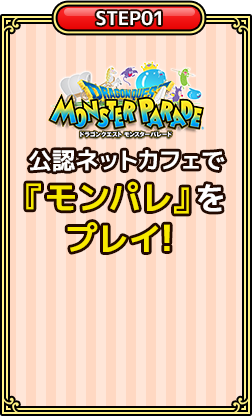 Dqmp ネットカフェありがとうキャンペーン
