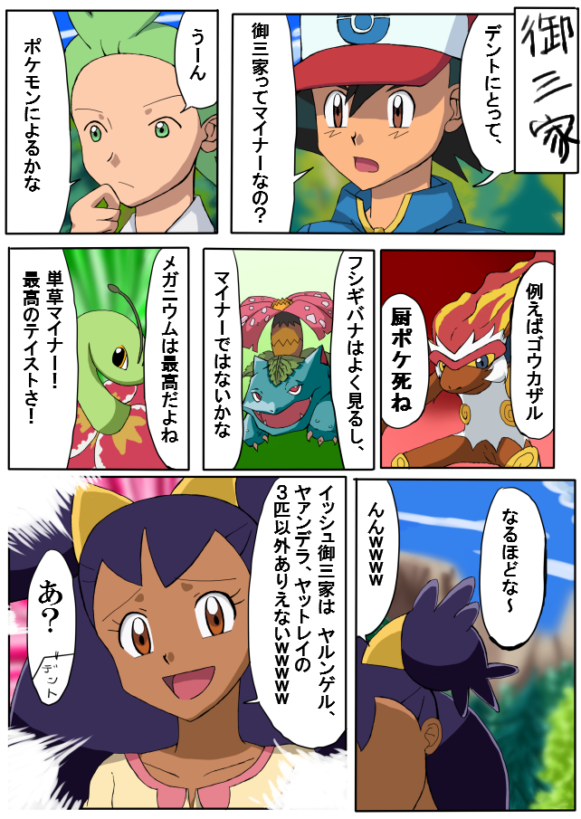 ポケったりなんかしたり 廃人向けポケモン漫画7話 御三家