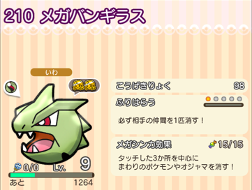 ポケとる メガバンギラスの使い方を徹底解説 効率よくコンボ ぴかぴか日誌 ポケとるなど 攻略
