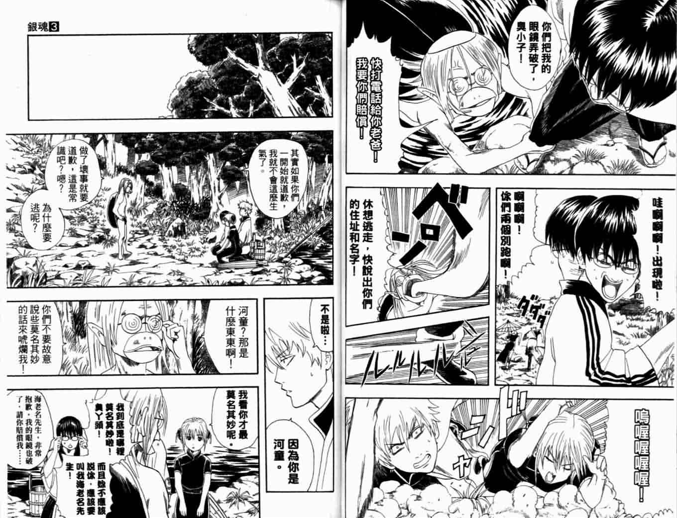 银魂第3卷 第51页 银魂漫画 我的漫画