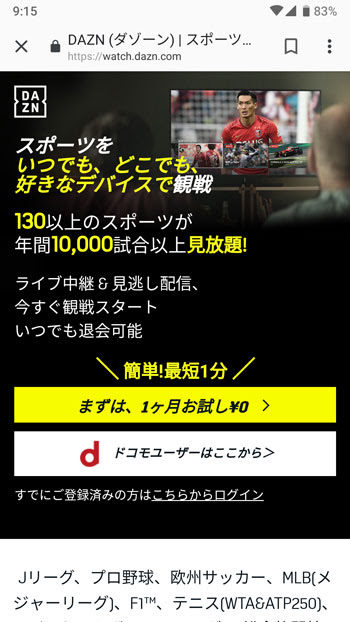 Daznの契約方法と登録できない場合の対処法を紹介 Vod博士 おすすめの動画配信サービスを徹底比較