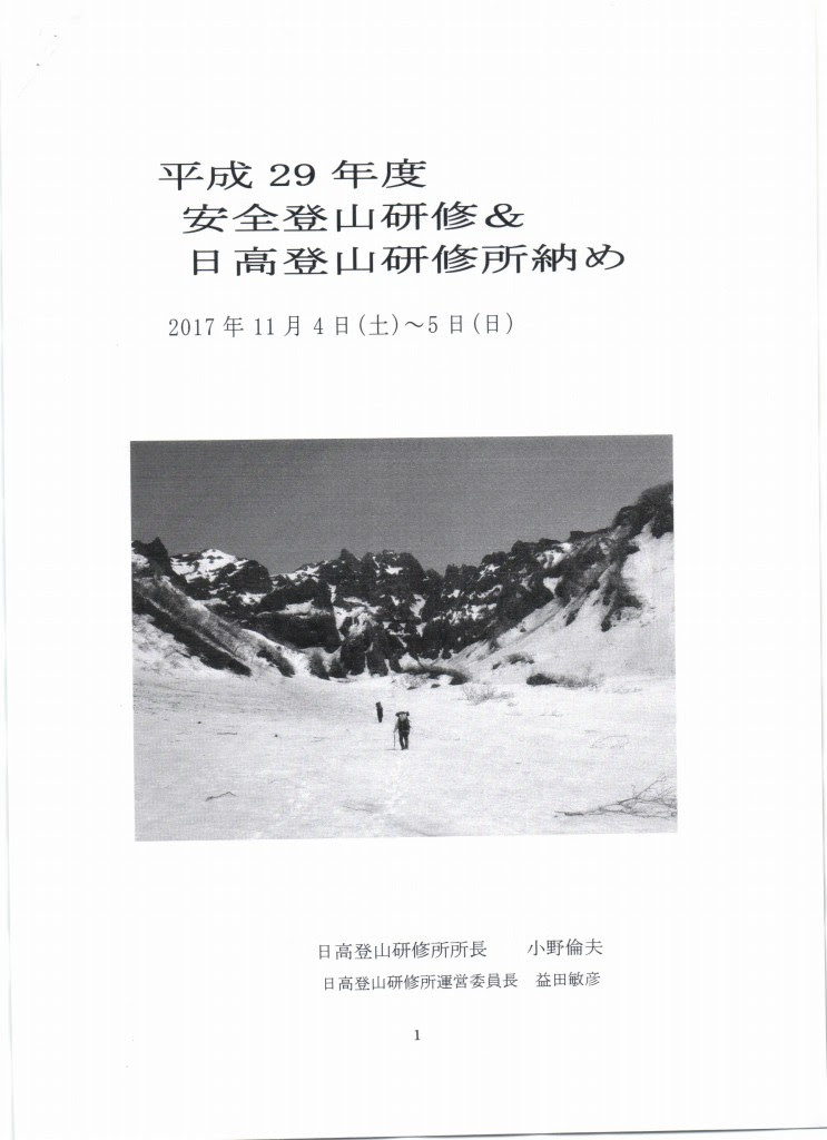 H２９ 日高研修所納め