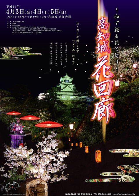 高知城 花回廊 09 ｌａｄｙｒｉｓａ