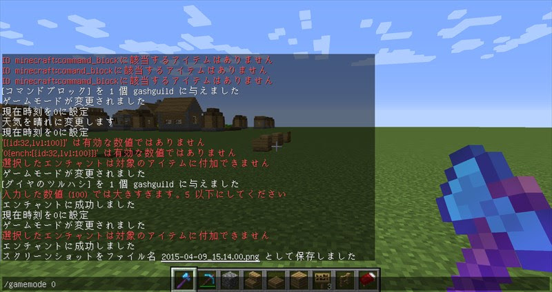 マインクラフト よく使いそうなコマンド