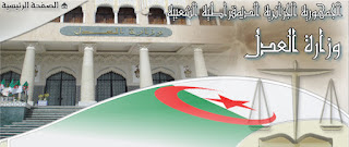 اعلان توظيف بوزارة العدل 2016