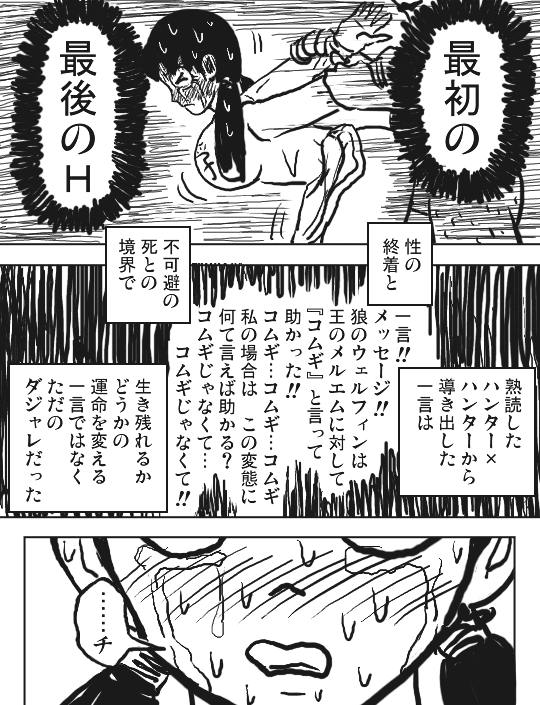 ドラクエ波 漫画 ハンター ハンターパロディー ヘンタイ ヘンタイ ３１ ４０ページ目