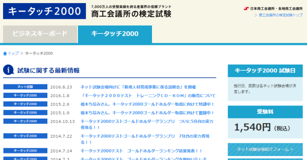 タイピング検定 資格 と練習方法 ビジネスキーボード認定試験がおすすめ