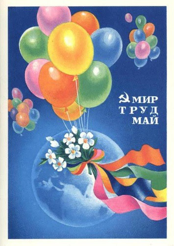 Открытки с 1 мая прикольные