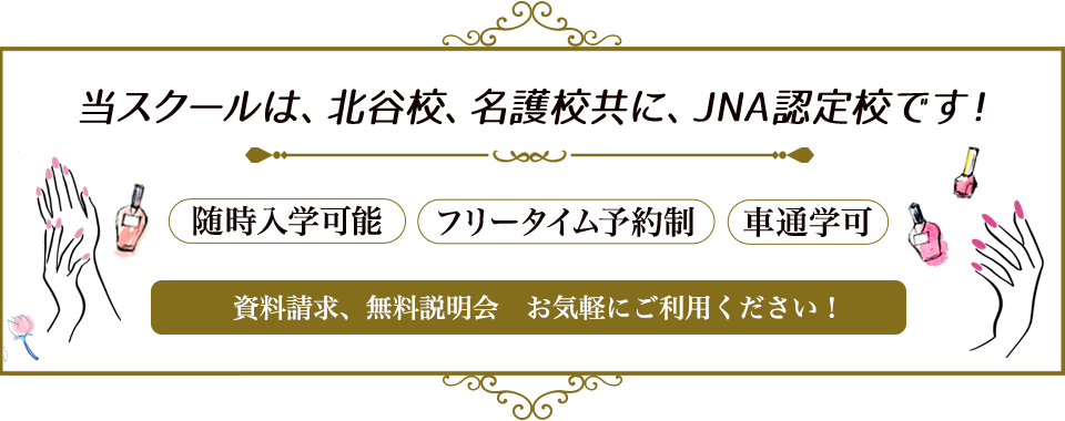 Jna認定 ネイルスクール サロン
