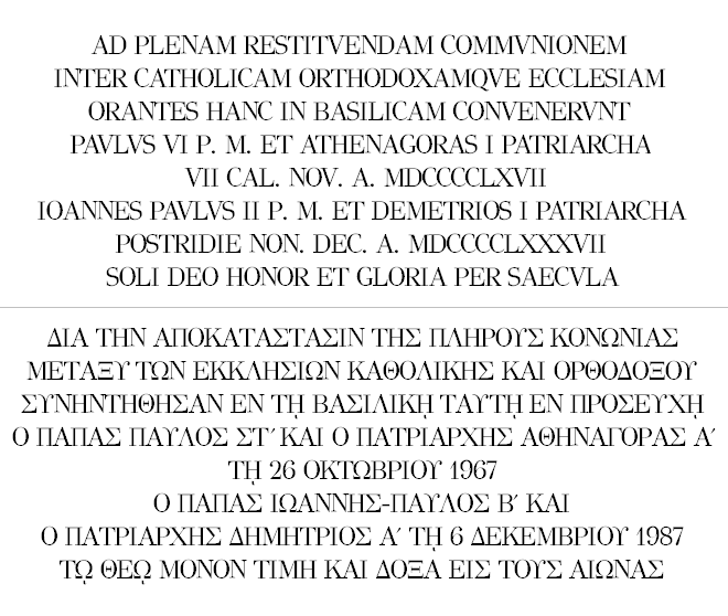 サン ピエトロ大聖堂のギリシャ語 ２ Dia Thn Apokatastasin Ta Meta Ta Phonetika