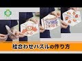 【印刷可能】 形 合わせ パズル 手作り 146762-形 合わせ パズル 手作り