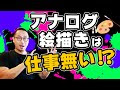 アナログ イラスト 仕事 206325-アナログ イラスト 仕事