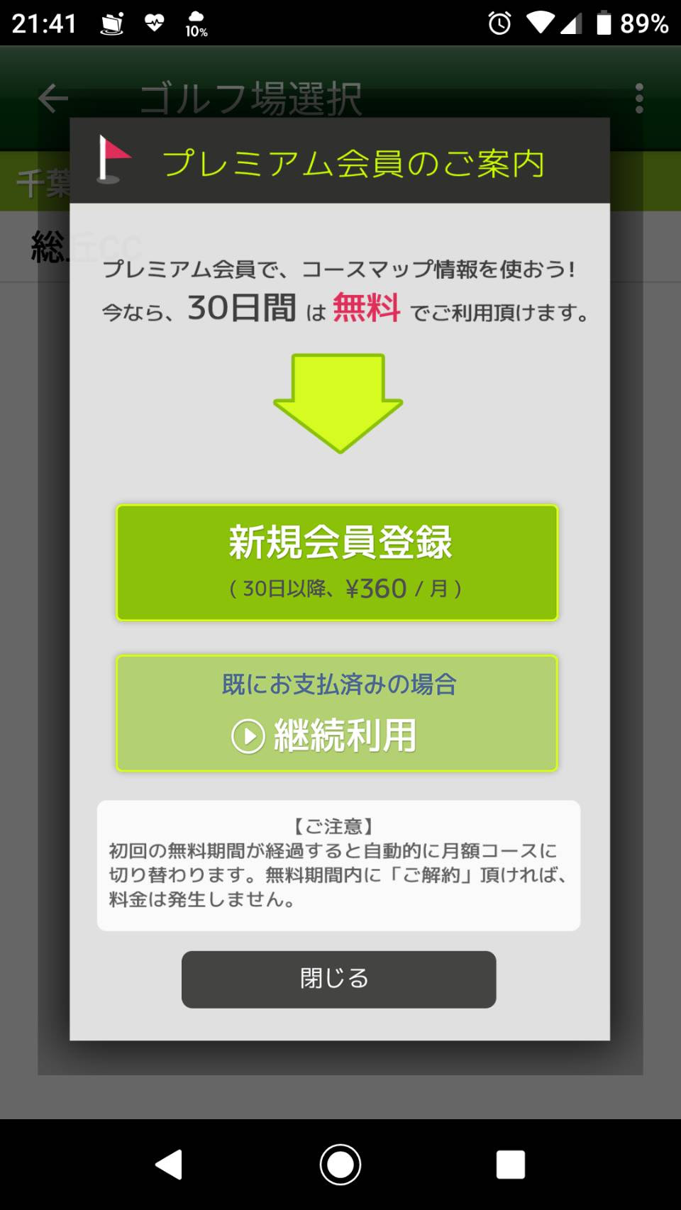 ゴルフの各ホールでどこに行ったのかを記録してみたいと思い スマホのアプリを色々と探してみた Golfな日 Version Su編 アイティーオン