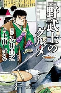 料理 グルメ漫画まとめ26選 年版 無料おすすめweb漫画 無料webマンガ 試し読みサンプルもあるよ 広島クチコミ情報局
