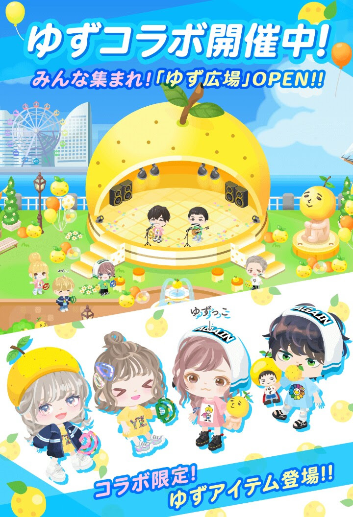 ゆずコラボ ポケコロとコラボしているのに更にゆずで上乗せするとかどんだけポケコロを踏み台にしてるの ｗ ゆずコラボでポケコロ コラボがぼろっカスにされた事でポケコロ側ブチ切れモードｗ クエスト