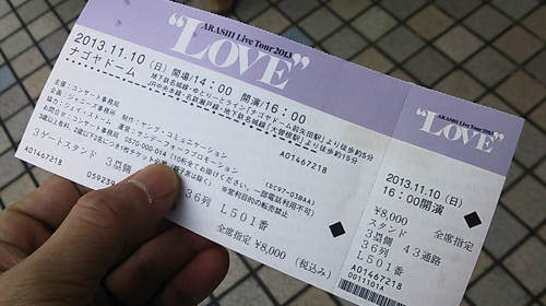 Nike S Hiding Place ニワカが語る 嵐 Love 名古屋ドーム最終日