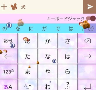 Simeji画面で犬が降ってくるのはなぜ Simeji しめじ だらけ