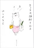 きょうの猫村さん 壁紙 旬感きになるサーチ