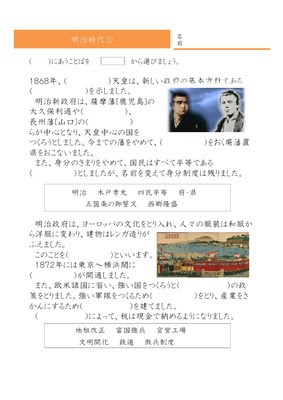 ドリルズ 小学6年生 社会 の無料学習プリント社会 明治時代