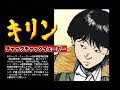 [最も人気のある！] キリン 漫画 名言 192452-キリン 漫画 名言