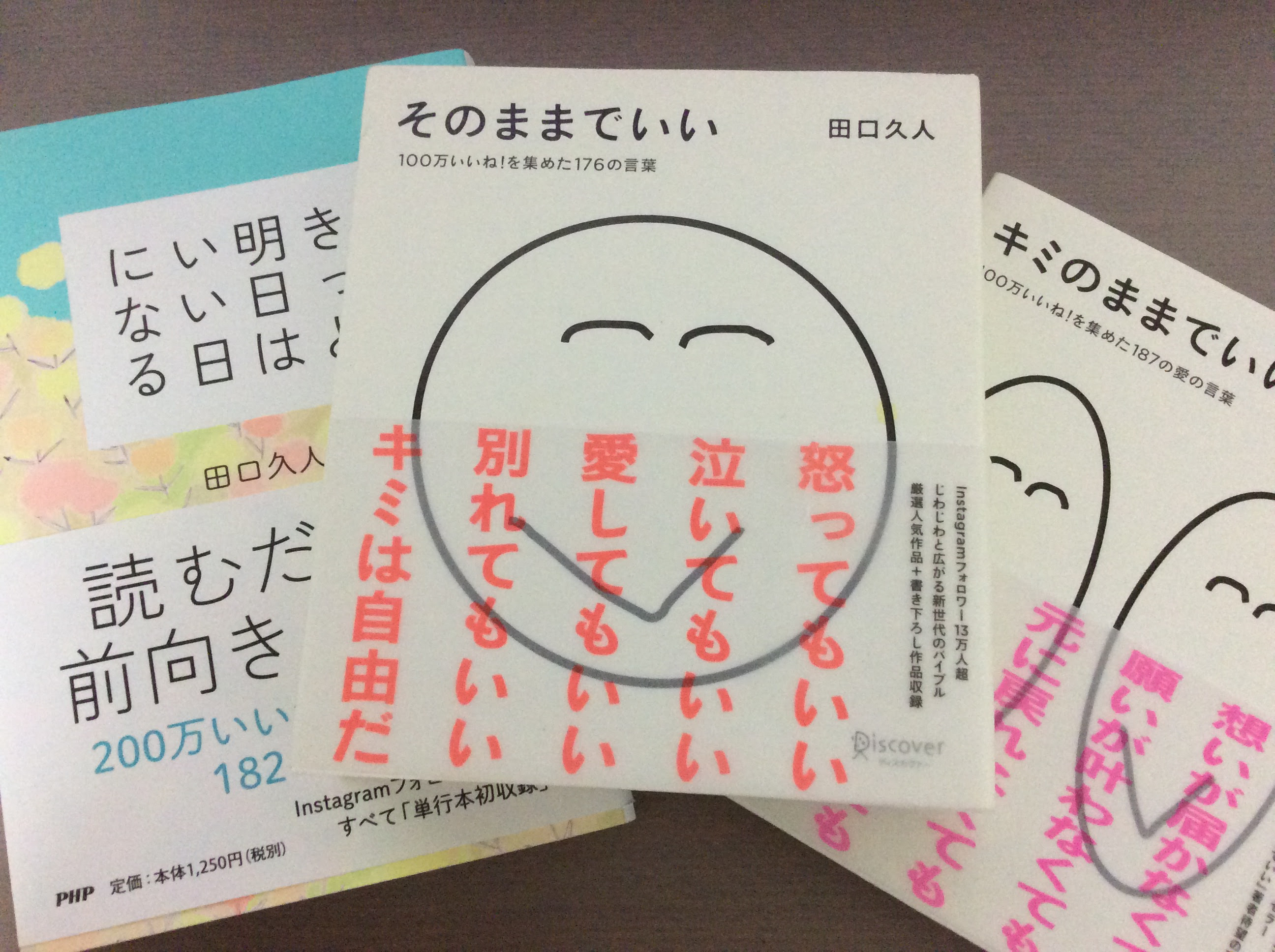 誰でも前向きになれる名言集 Yumekanau2著書 ニドユメハカナウ 1000万いいね されたinstagram名言集