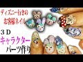 画像をダウンロード ディ��ニー 3dアート ネイル 174013