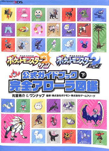 Ds ポケットモンスター ハートゴールド ソウルシルバー 公式完全ガイドブック カントー攻略編 全国図鑑