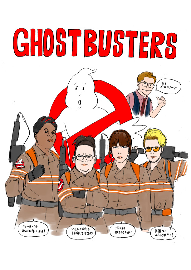 Yoshida Kenji Com ゴーストバスターズ