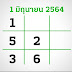 1 มิถุนายน 2564 / เลขธูปจอมปลวกใต้ศาลาวัดกุดแห่ 1 มิถุนายน 2564 ... / 2 เมษายน 2021 วันสำคัญวันคล้ายวันพระราชสมภพ กรมสมเด็จพระเทพรัตนฯ วันอนุรักษ์มรดกไท.