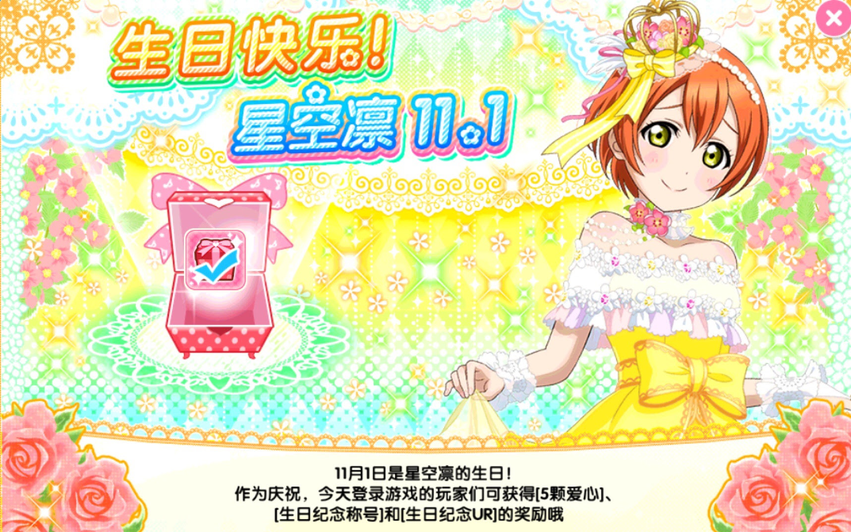 Love Live 11 1 凛酱生快 M S全员的星空凛生日限定语音 哔哩哔哩 Bilibili