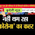 कोरोना मैं प्रशासन हुआ चुस्त एस डी एम विनय दुबेदी और तहसीलदार  व्ही पी सिंह ने निकाला फ्लैग मार्च,