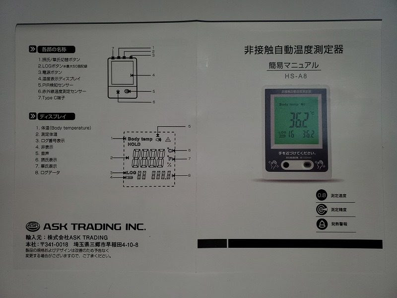 コロナ対策 入口で来店者を自動検温 手 おでこ で測る非接触体温計 イラストも無料配布 フロンティア技研