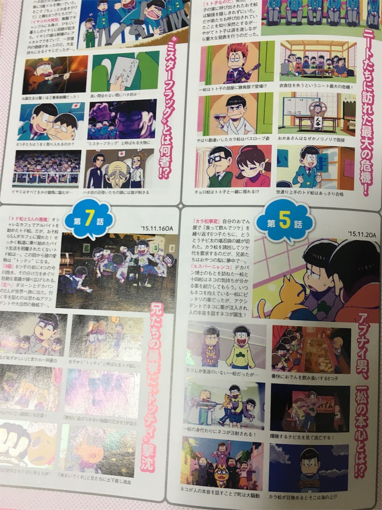 おそ松な我が人生