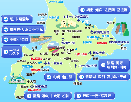 北海道旅行情報 観光周遊モデルコース 人気観光地 温泉 リゾートホテルご案内