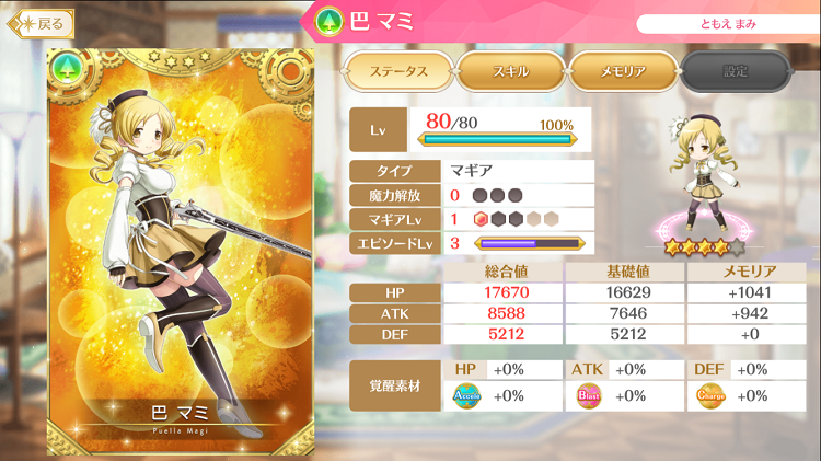 マギレコ 巴マミを覚醒 必要な覚醒素材とccまとめ げぇむぐらし