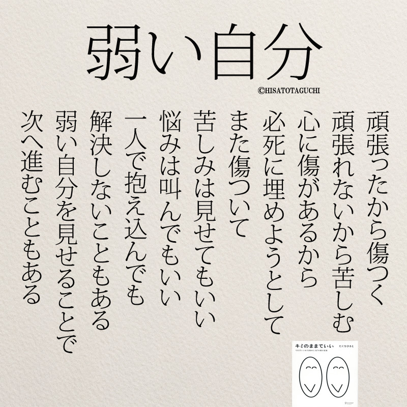 インスタ名言 弱い自分を見せることで進める コトバノチカラ