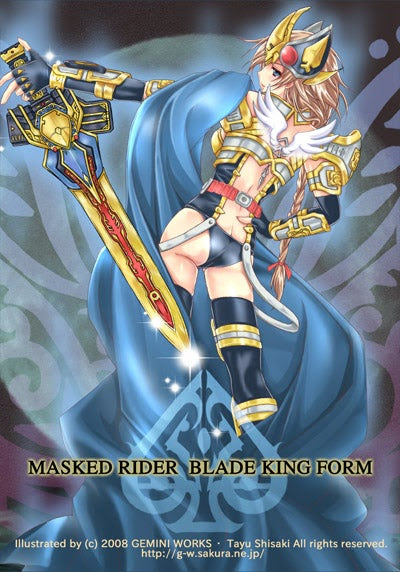 仮面ライダーブレイドキングフォームたん じぇみにわーくすだらだら