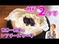 ++ 50 ++ 超 簡単 レアチーズ ケーキ 228096-超簡単レアチーズケーキの作り方