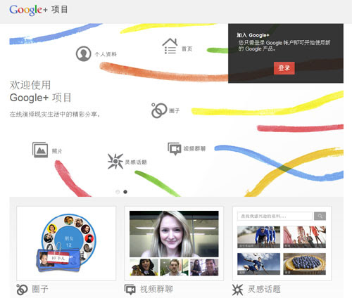 Google+会成功吗？