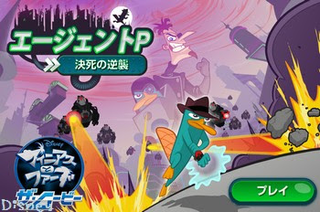ディズニー フィニアスとファーブ フラッシュゲーム Work Out