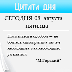 Цитата дня