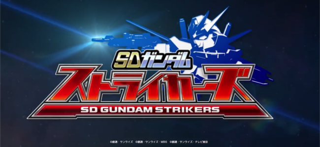 縦横無尽に戦場を駆け抜けろ Sdガンダムストライカーズ 面白いアプリ Iphone最新情報ならmeeti ミートアイ