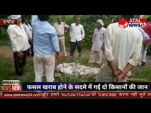 प्रशासन आपकी सरकार आपके द्वार में व्यस्त.. इधर फसल बरबाद होने के सदमे में निकल रही किसानों की जान.. खामखेड़ा में किसान साहबसिंह को खेत में आया अटैक..सांसा में खेत गया किसान दीनदयाल नदी में बहा..
